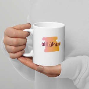 SubhanAllah White Mug
