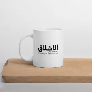 Al-Akhlaq Mug