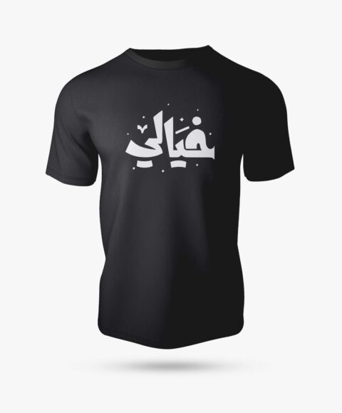 Khayali Half Sleeve Islamic T-Shirt