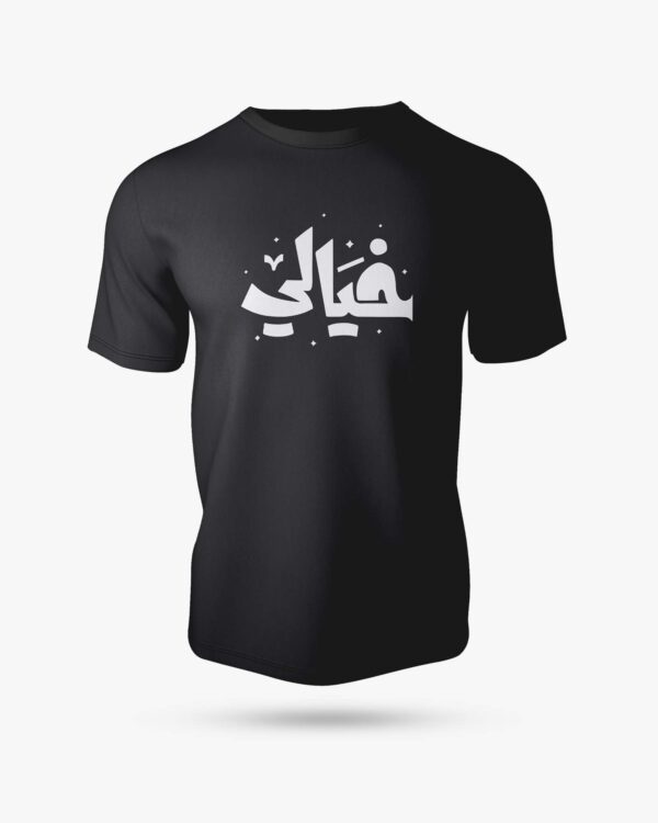 Khayali Half Sleeve Islamic T-Shirt