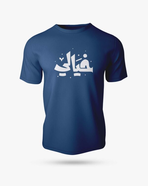 Khayali Half Sleeve Islamic T-Shirt - Image 4