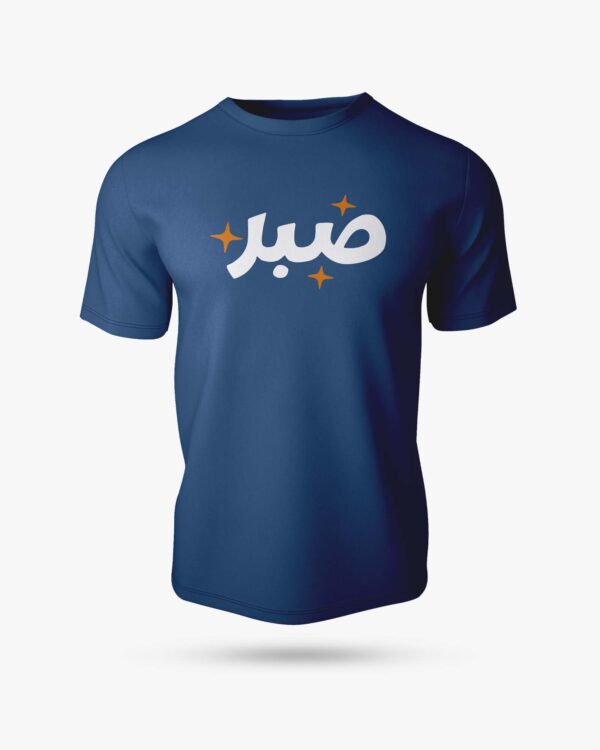 Sabr Minimal Half Sleeve Islamic T-Shirt - Image 4