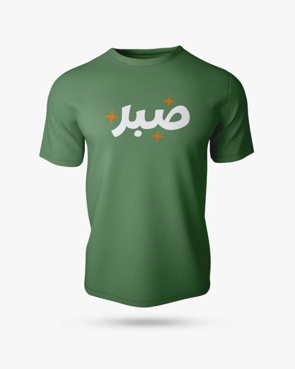 Sabr Minimal Half Sleeve Islamic T-Shirt - Image 3