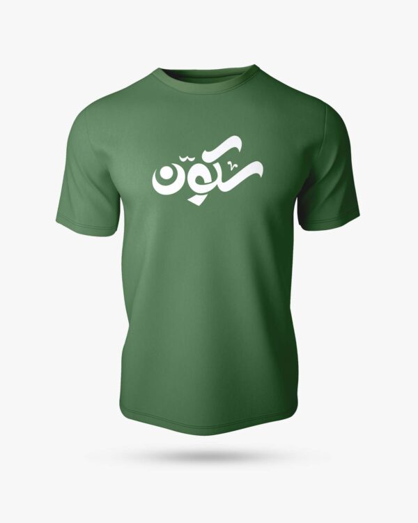 Sakoon Half Sleeve Islamic T-Shirt