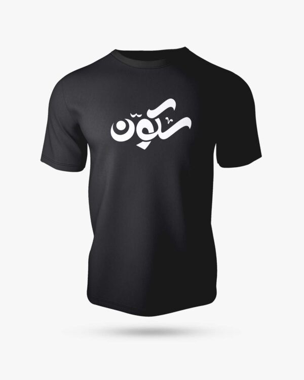 Sakoon Half Sleeve Islamic T-Shirt - Image 6