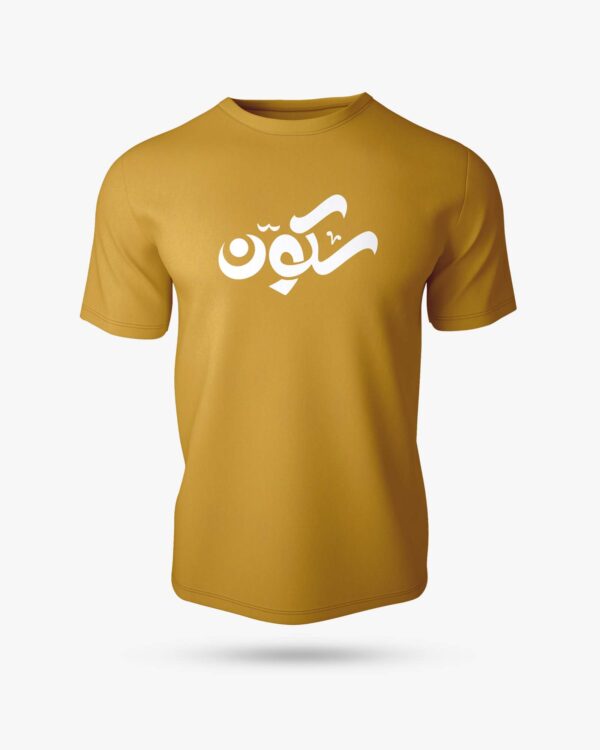 Sakoon Half Sleeve Islamic T-Shirt - Image 4