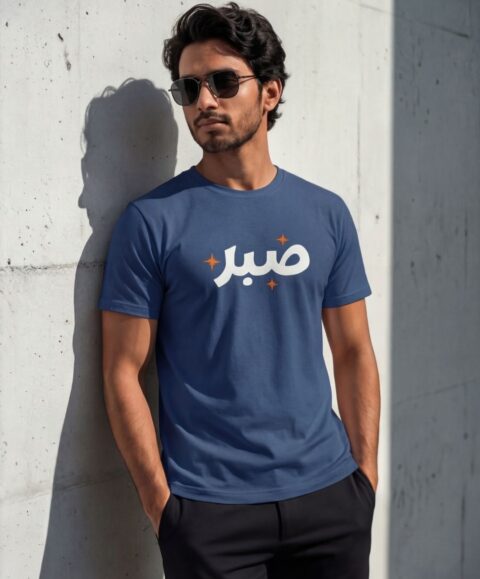 Sabr Minimal Half Sleeve Islamic T-Shirt