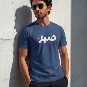 Sabr Minimal Half Sleeve Islamic T-Shirt